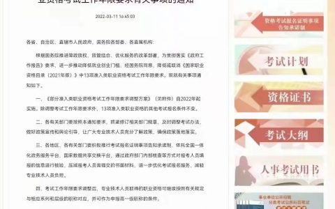 2022年一建、造价、监理考试年限调整（中国人事考试网官宣）