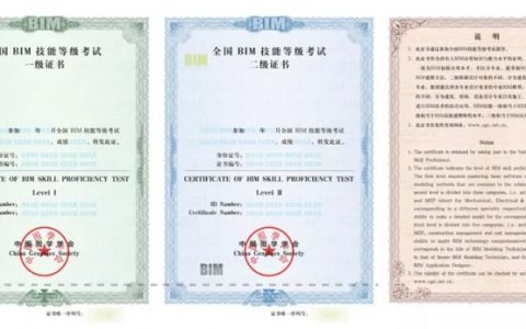 bim证书哪个含金量高（全国bim证书是哪个部门发的）