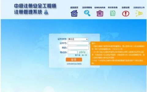 注册安全工程师如何进行初始注册（注安初始注册流程图）