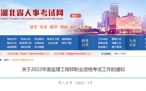 2022年湖北监理工程师报考时间：3月22日-3月29日