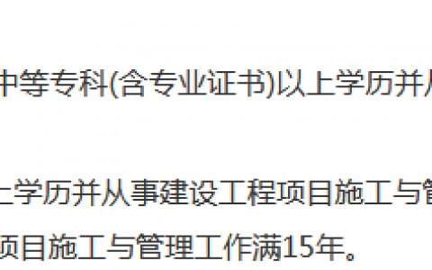 2022年山东二建报考需要什么条件（山东二建报考条件调整）