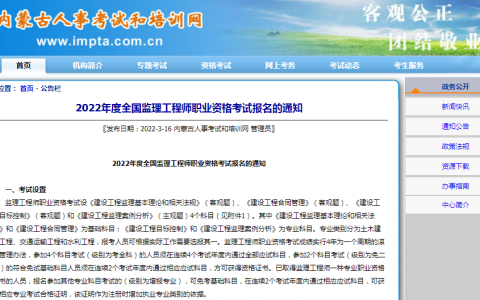 2022年内蒙古监理工程师报考时间（内蒙古监理报考条件及流程）
