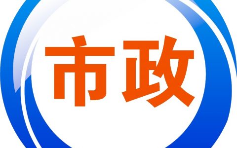 市政工程施工总承包企业资质等级标准（市政施工总包资质等级分类）