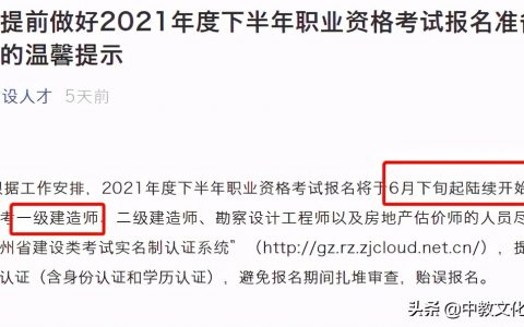 贵州一级建造师报名时间条件（2021年贵州一建考试时间）