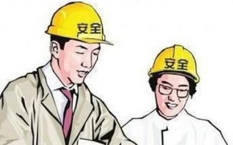 注册安全工程师执业资格制度暂行规定