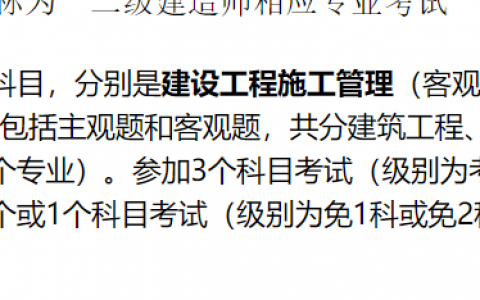 吉林二建分数达不到卷面总分60%的科目，不再滚动到下一年度