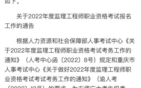 2022年重庆监理工程师考试时间：3月22日-3月28日