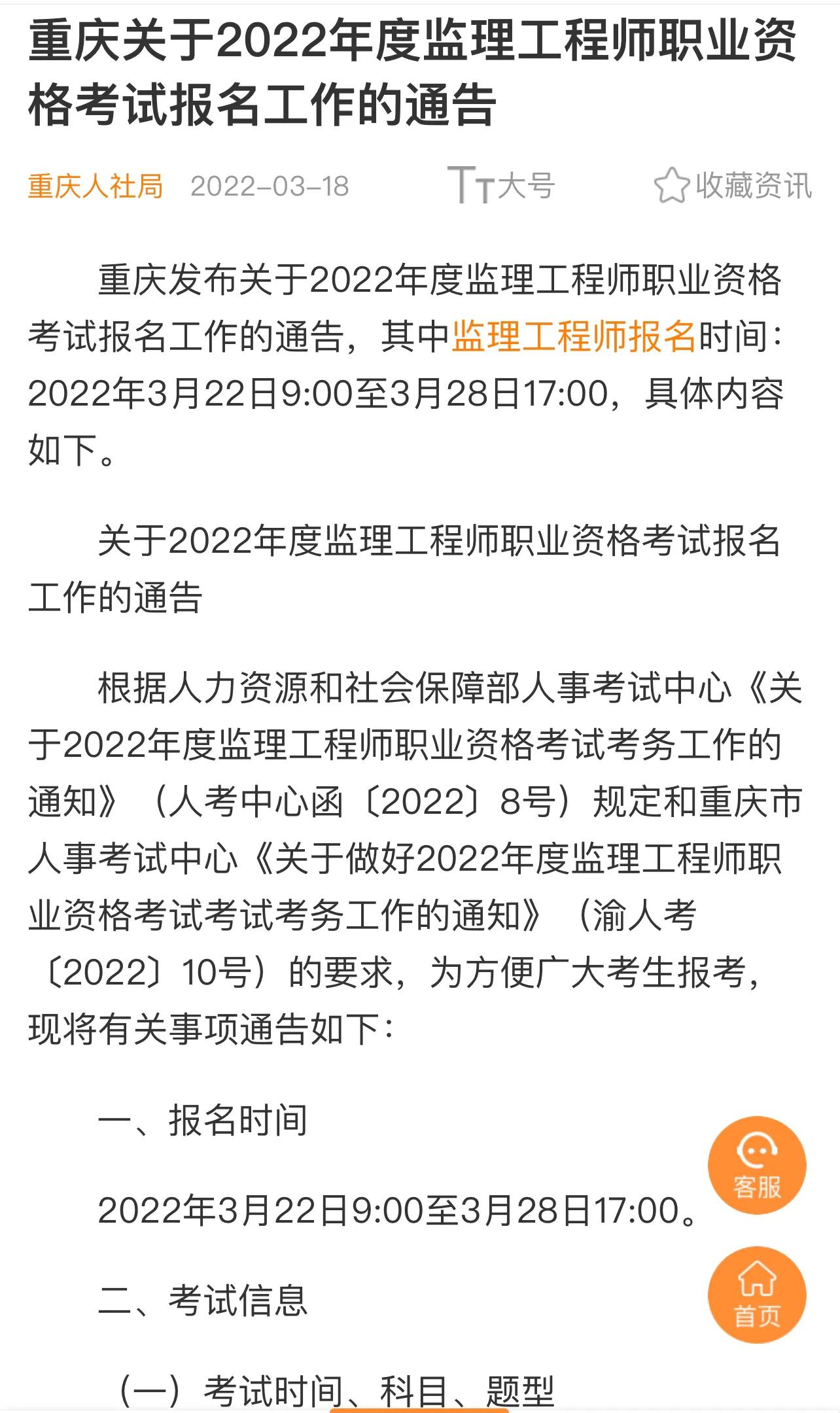 温馨提示：2022年重庆市监理工程师即将开始报名