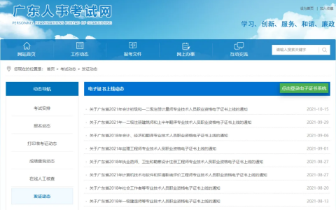 2021年广东省二级建造师电子证书查询（广东省二建怎么查询电子证书）