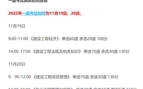 江西一级建造师考试时间（2022年江西省一建考试时间有变化吗）