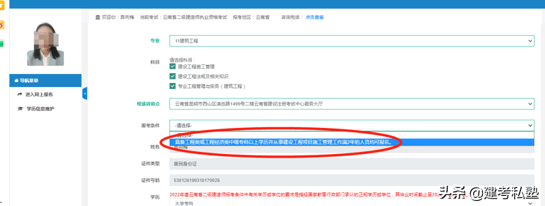 云南省二建已经开始报名了，附报名全流程