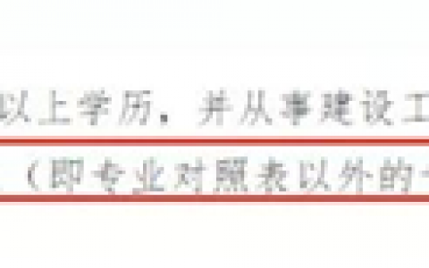 上海二级建造师报考需要什么条件（高中学历可以考二级建造师证吗）