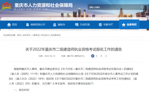 重庆二级建造师报考条件（2022年重庆二建报名时间和条件）