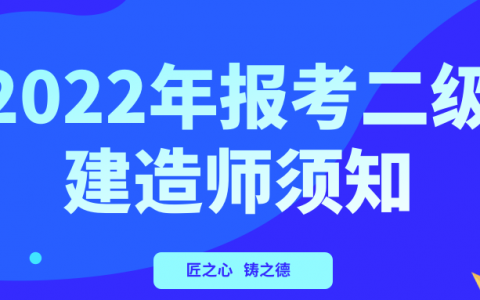 二级建造师的报考要求（高中毕业可以考二建吗）