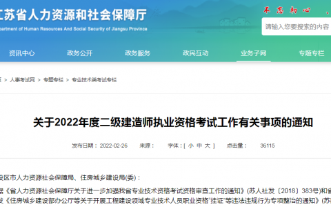 江苏二级建造师报考条件（2022年江苏省二建报名及考试时间）