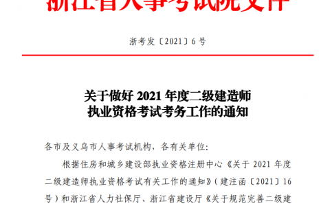 杭州二级建造师报名条件（2022年浙江二建报名时间和官网入口）