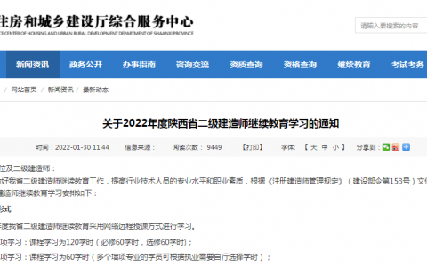 2022年陕西省二级建造师继续教育学习安排（陕西二建继续教育报名时间）