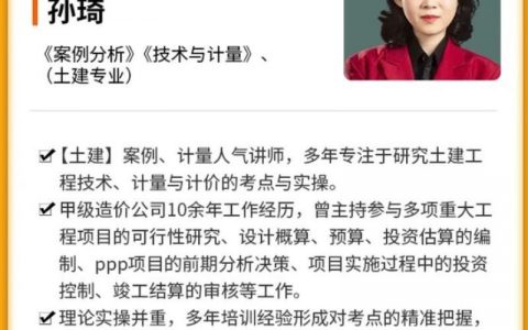2022年孙琦一级造价案例讲课视频讲义（一级造价工程师辅导视频）