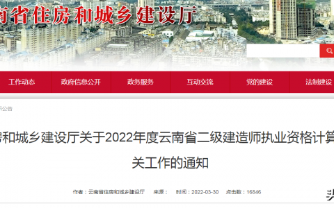 昆明二级建造师什么时候报名（2022年昆明二级建造师报名时间）