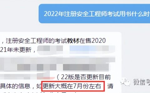 注册安全工程师教材最新版本（2022年安全工程师教材什么时候出）