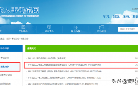 广东二建报名网站是哪个（广东省二级建造师报名入口）