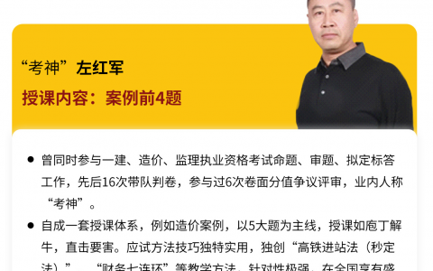 2022年左红军一级造价工程师案例视频（左红军造价案例精讲视频讲义）