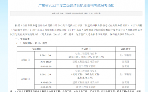 广东省二建报名时间2022（广东省二建报名入口及条件）