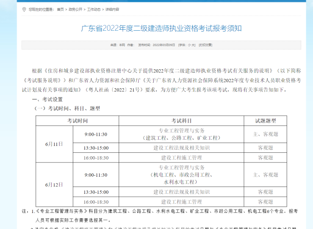 广东人事考试网：2022年二级建造师考试报名时间定在3月10日