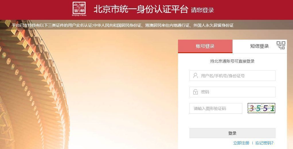 北京二级建造师网上报名流程及免冠证件照处理方法