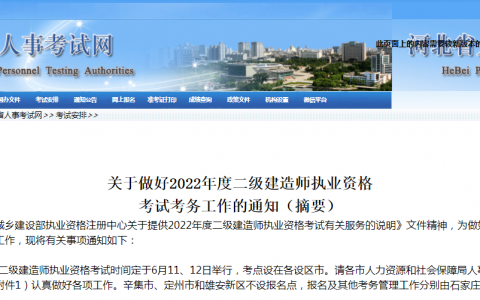 河北二建2022年报名时间（河北二建报名流程详细）