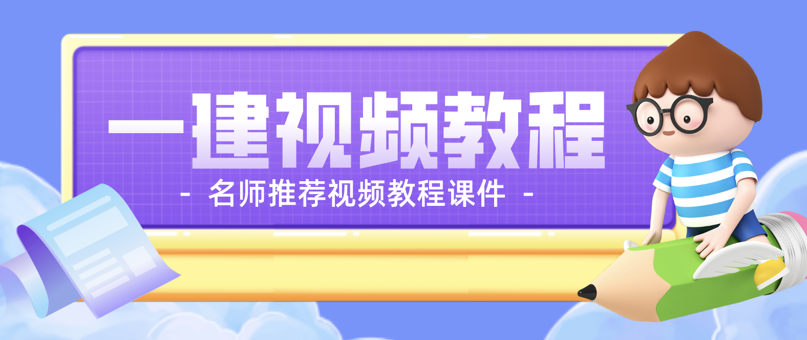 2022年一建公路实务寇伟视频课程百度云