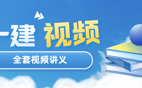刘滢2022年一建公路实务视频配套讲义下载百度云