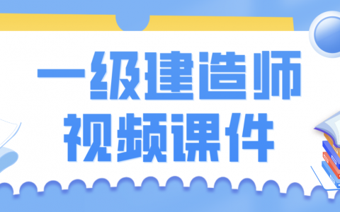 2022年一建公路黄玲新教材精讲视频课件全套