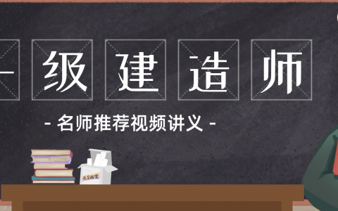 2022年一建市政李毅佳精讲视频讲义百度网盘下载【完整版】