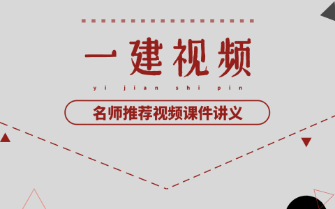 2022年一建市政精讲曹明铭（市政曹明铭精讲课程下载）