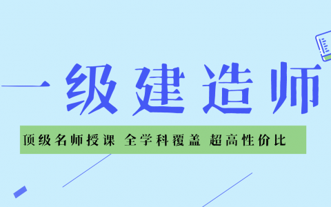 2022年张凯一建市政全套视频（一建市政张凯精讲课件讲义下载）