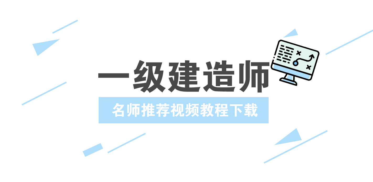 2022年丰朴春一建建筑实务百度网盘（丰朴春一建建筑精讲视频）