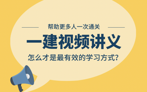 魏国安2022年一建建筑实务视频（一建魏国安精讲班课件讲义）
