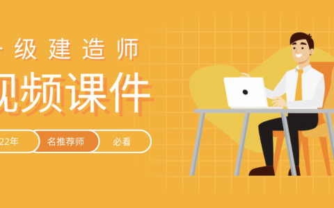 2022年一建建筑实务胡宗强视频课件百度云（一级建造师胡宗强）