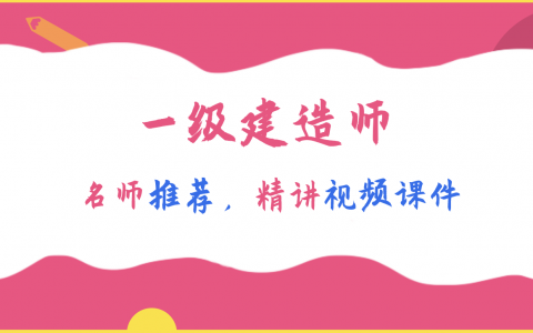 2022年一建公路高玲玲网盘视频课件（高玲玲公路实务百度云）