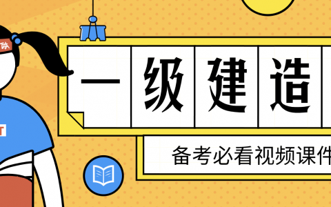 梁静2022年一建公路视频讲义完整版百度网盘（一级建造师梁静公路）