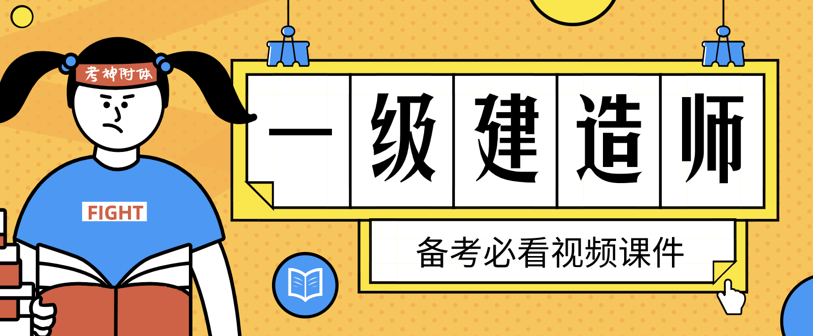 梁静2022年一建公路视频讲义完整版百度网盘（一级建造师梁静公路）