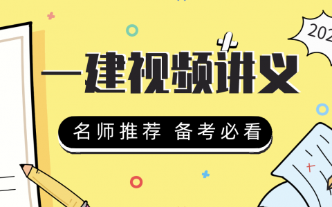 一建公路夏伟老师2022课件讲义pdf百度云下载