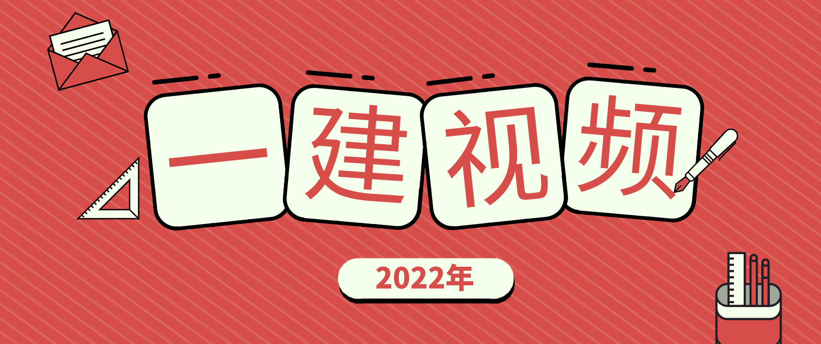 王雪琴2022年一建公路精讲视频网盘下载（王雪琴公路word讲义）