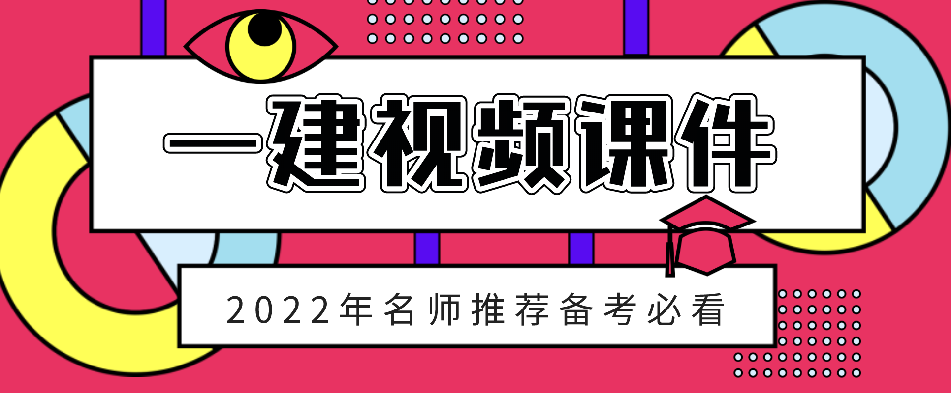 2022年备考一建公路张琳娜精讲班视频课件完整版（张琳娜 一建公路）