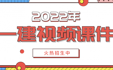 2022年一建公路凌萍萍视频讲义全套下载【新教材版】