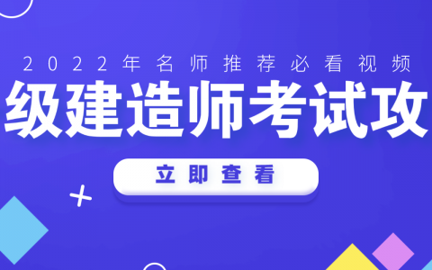 2022年张赫一建市政视频课件讲义百度云资料