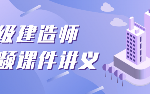 李向国2022一建市政视频下载【精讲课程-完整版】