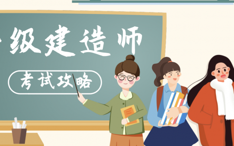 二建市政黄东宇老师视频课件2022百度网盘