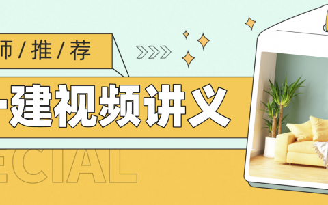 一建市政史梁玉基础直播视频2022课程百度云下载